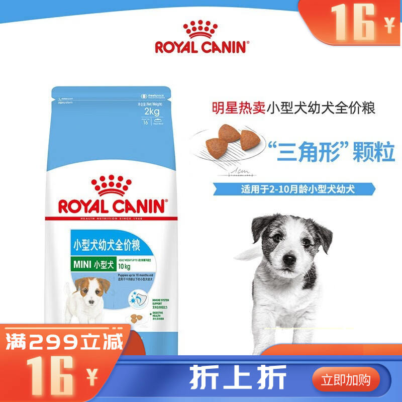 【不良品】皇家小型犬幼犬粮(MIJ31) 2kg
