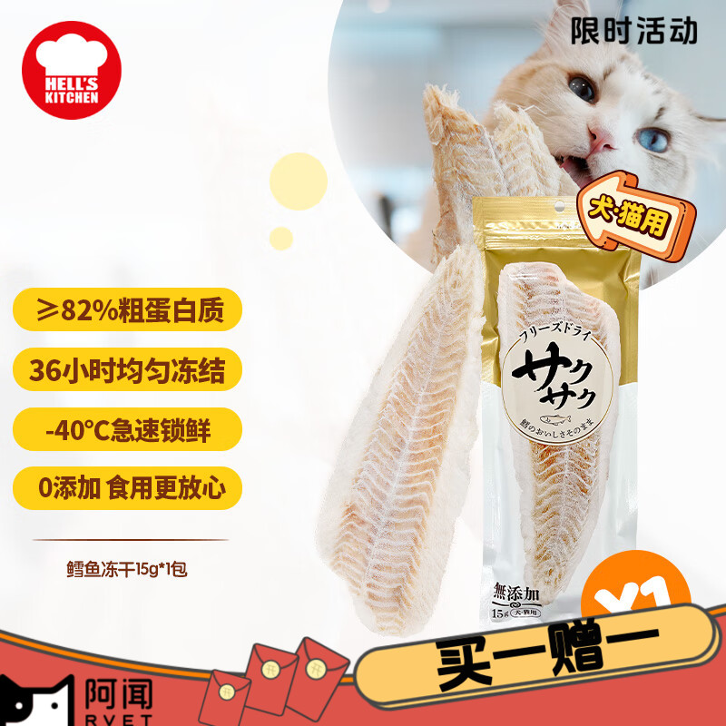 地狱厨房 犬猫通用特选鳕鱼冻干 15g