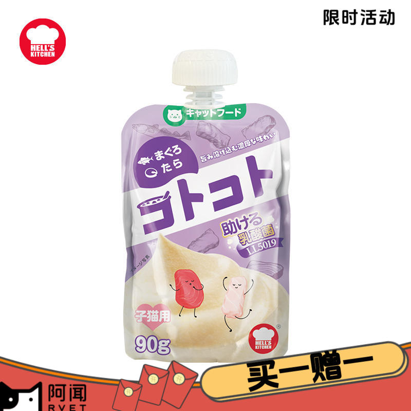 地狱厨房 金枪鱼鳕鱼咕噜酱 幼猫用 90g