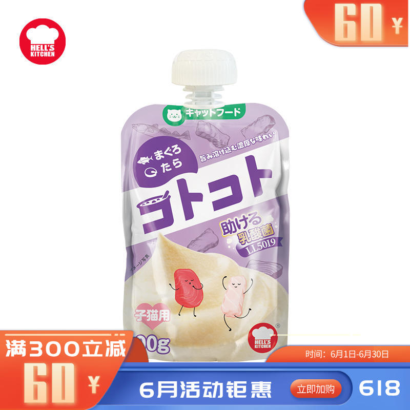 地狱厨房 金枪鱼鳕鱼咕噜酱 幼猫用 90g