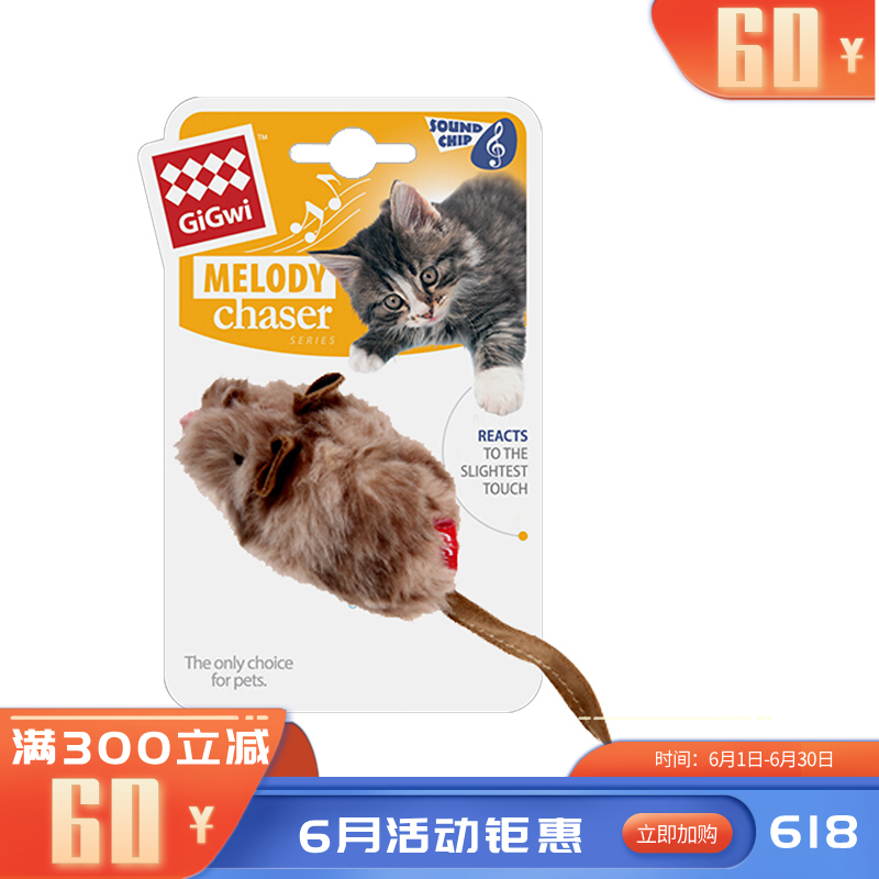 贵为 宠物玩具 猫咪玩具 炫律猎物 老鼠