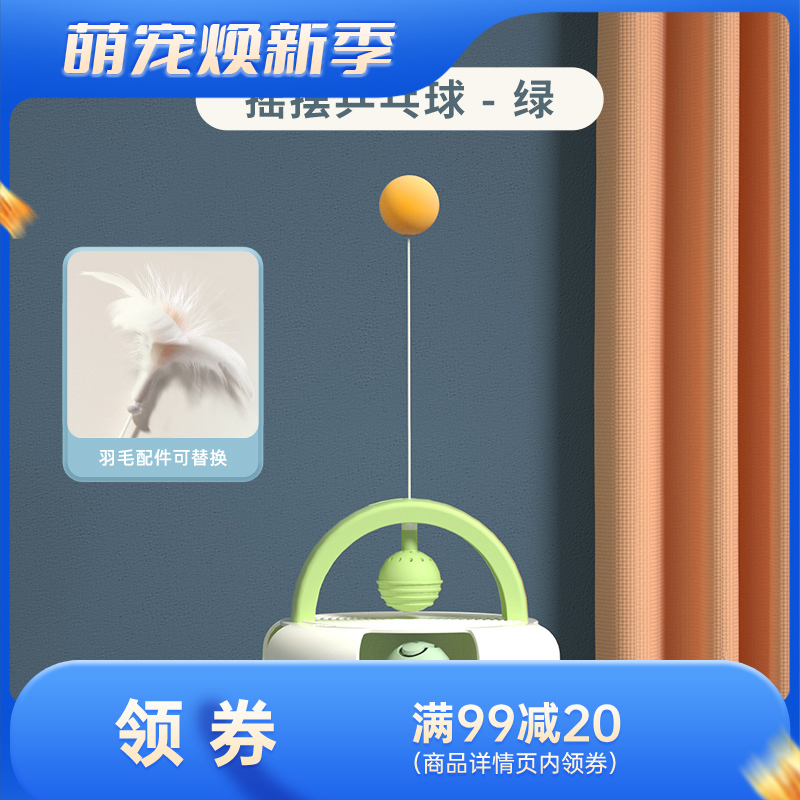 伊丽ELITE 重力乒乓球猫玩具 绿色