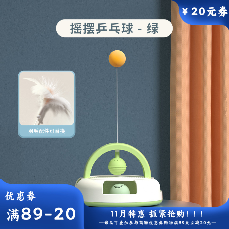 伊丽ELITE 重力乒乓球猫玩具 绿色