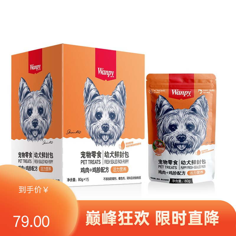 【30包】Wanpy顽皮 幼犬用（活力营养） 鸡肉＋鸡胗鲜封包 80g/包