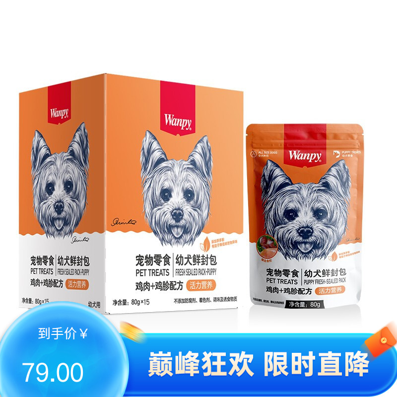 【30包】Wanpy顽皮 幼犬用（活力营养） 鸡肉＋鸡胗鲜封包 80g/包