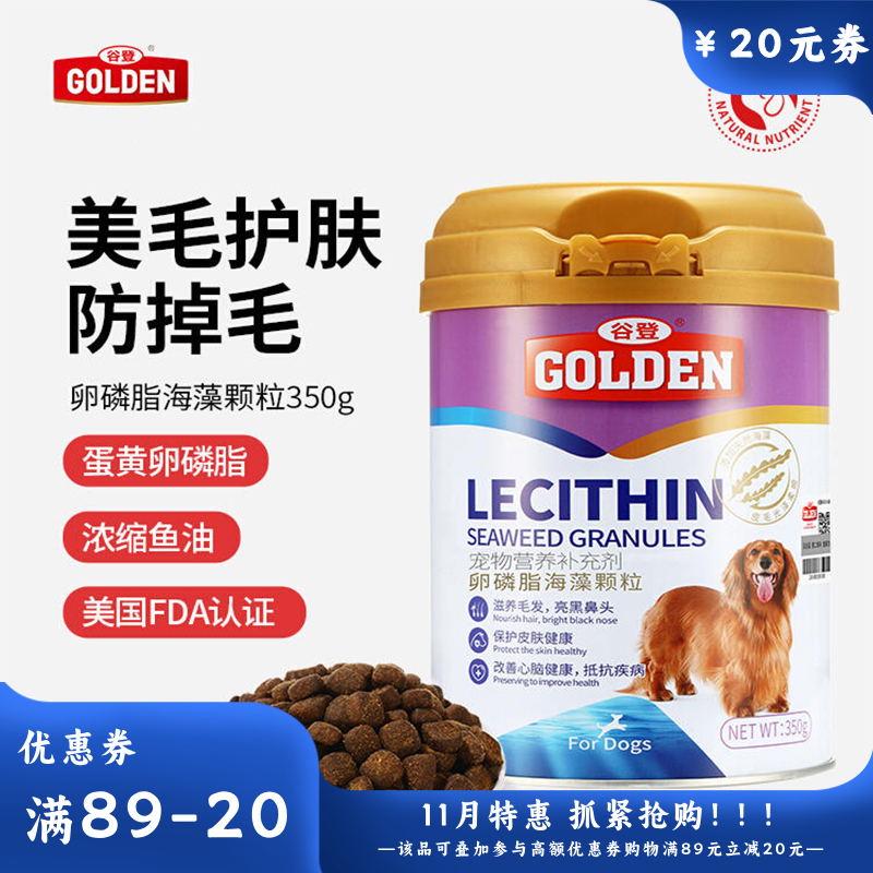 谷登 犬用卵磷脂海藻颗粒 350g