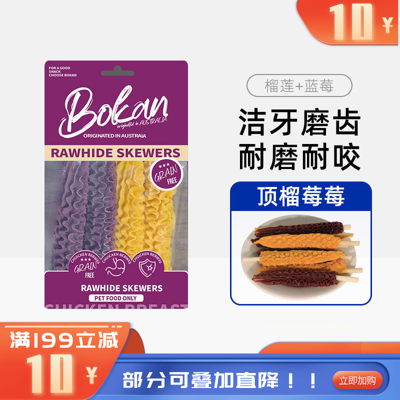 Bokan博刻 犬用洁齿零食 蓝莓榴莲味肉串牛皮棒 70g