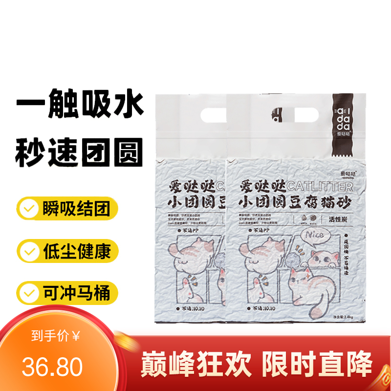 【2袋】爱哒哒 小团圆 活性炭豆腐猫砂 2.4kg/袋