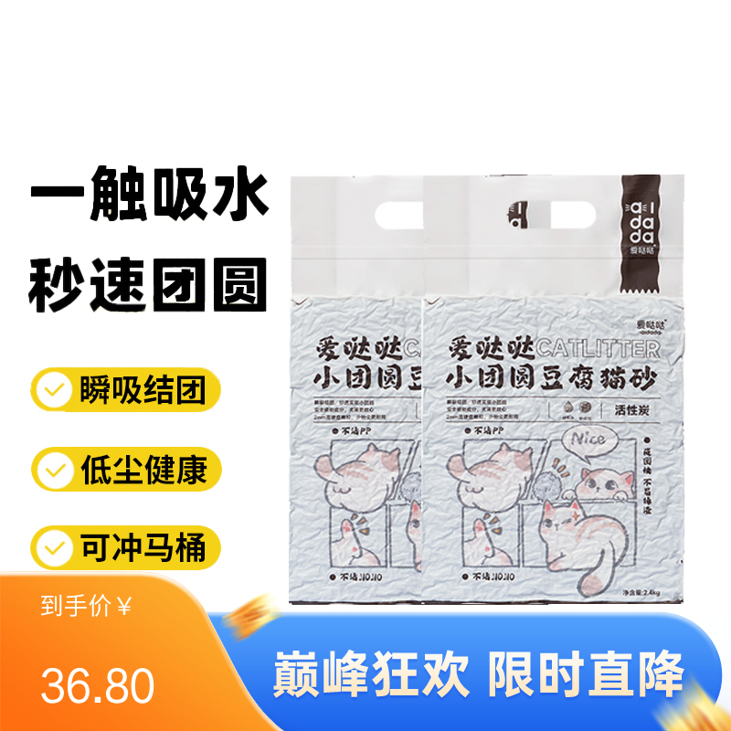【2袋】爱哒哒 小团圆 活性炭豆腐猫砂 2.4kg/袋