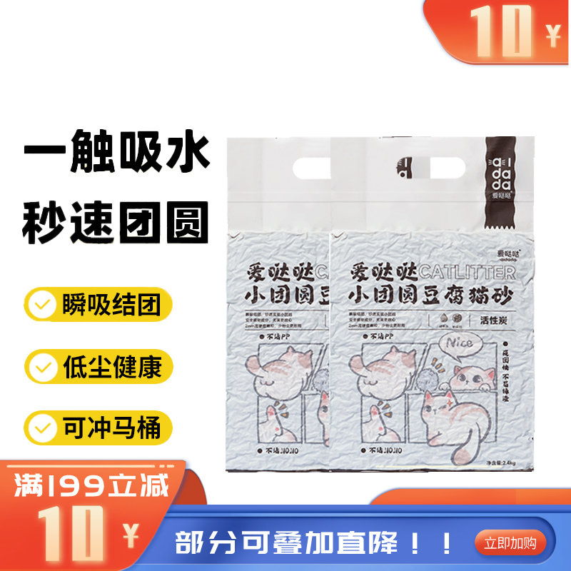 【2袋】爱哒哒 小团圆 活性炭豆腐猫砂 2.4kg/袋
