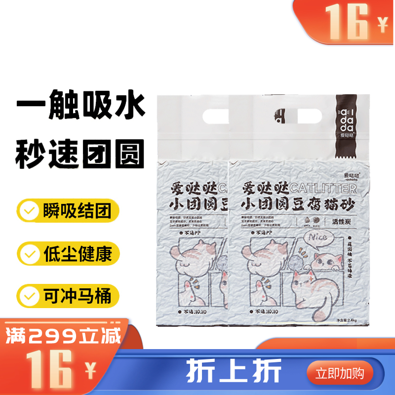 【2袋】爱哒哒 小团圆 活性炭豆腐猫砂 2.4kg/袋