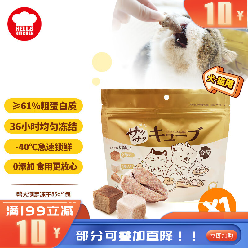地狱厨房 大满足混合冻干粒 鸭胸肉鸭肝鸭心配方 85g