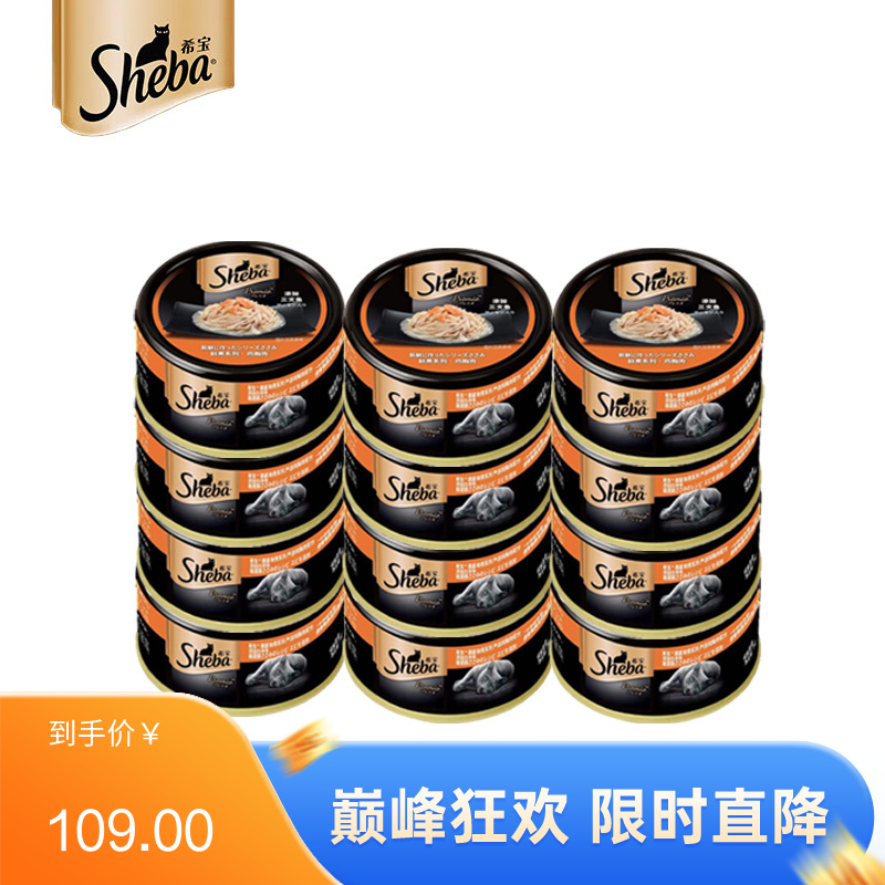 【12罐】希宝 鲜煮系列 鸡胸肉添加三文鱼配方成猫罐 75g/罐