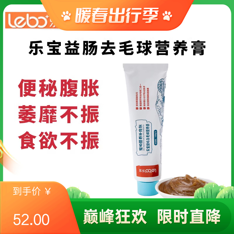 乐宝 田园风系列 猫用益肠去毛球营养膏 120g