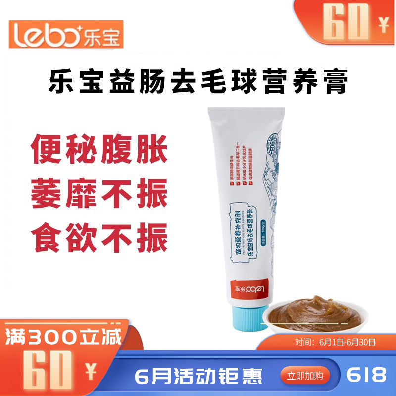 乐宝 田园风系列 猫用益肠去毛球营养膏 120g
