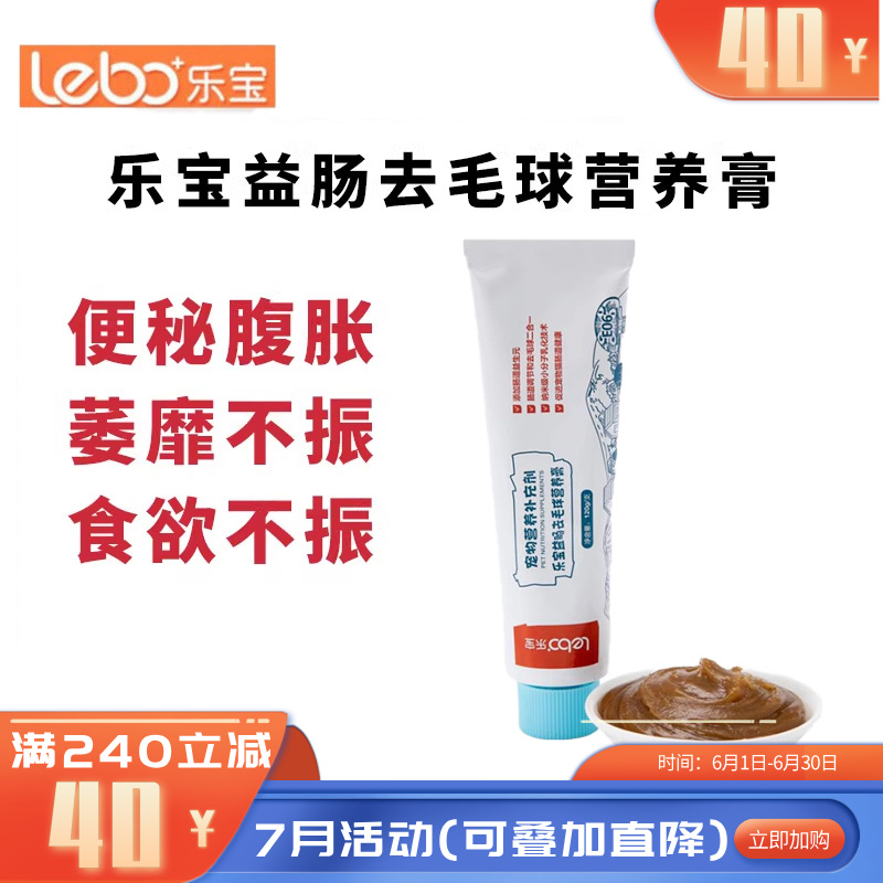 乐宝 田园风系列 猫用益肠去毛球营养膏 120g