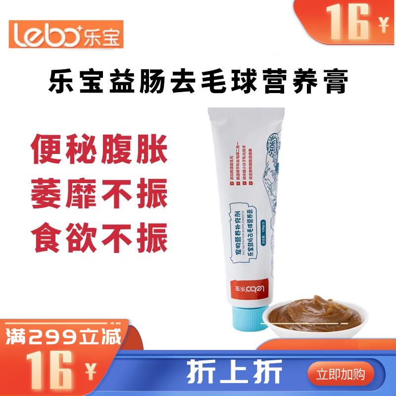乐宝 田园风系列 猫用益肠去毛球营养膏 120g