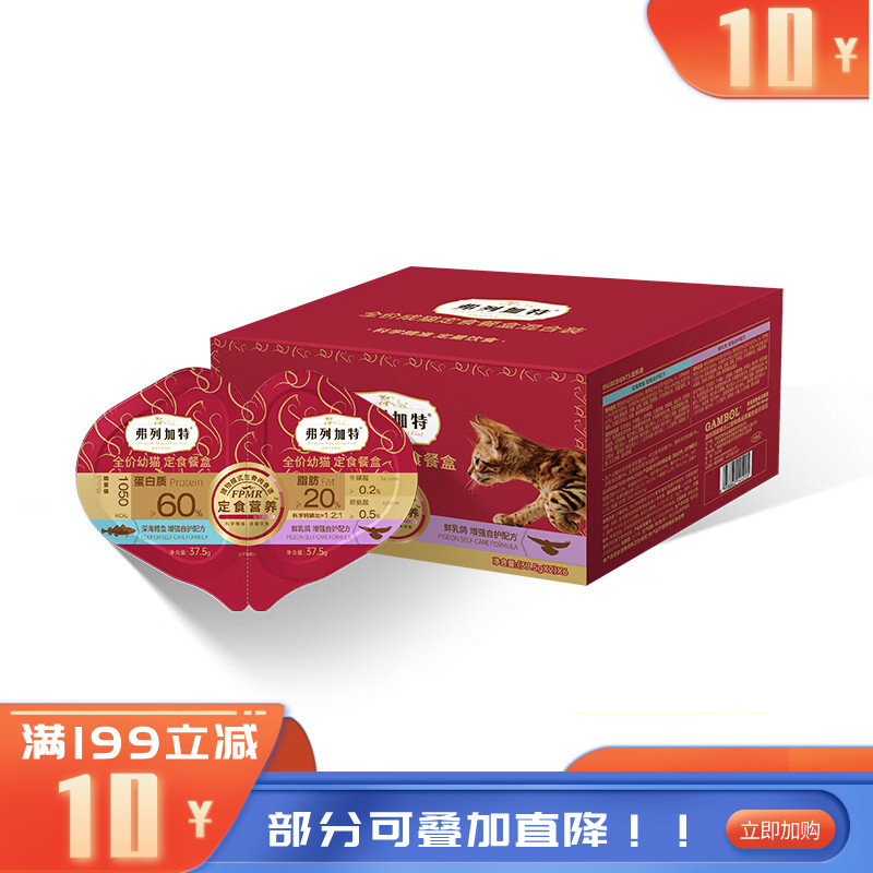 弗列加特FPMR双餐杯全价幼猫定时餐盒深海鳕鱼+鲜乳鸽 75g*6