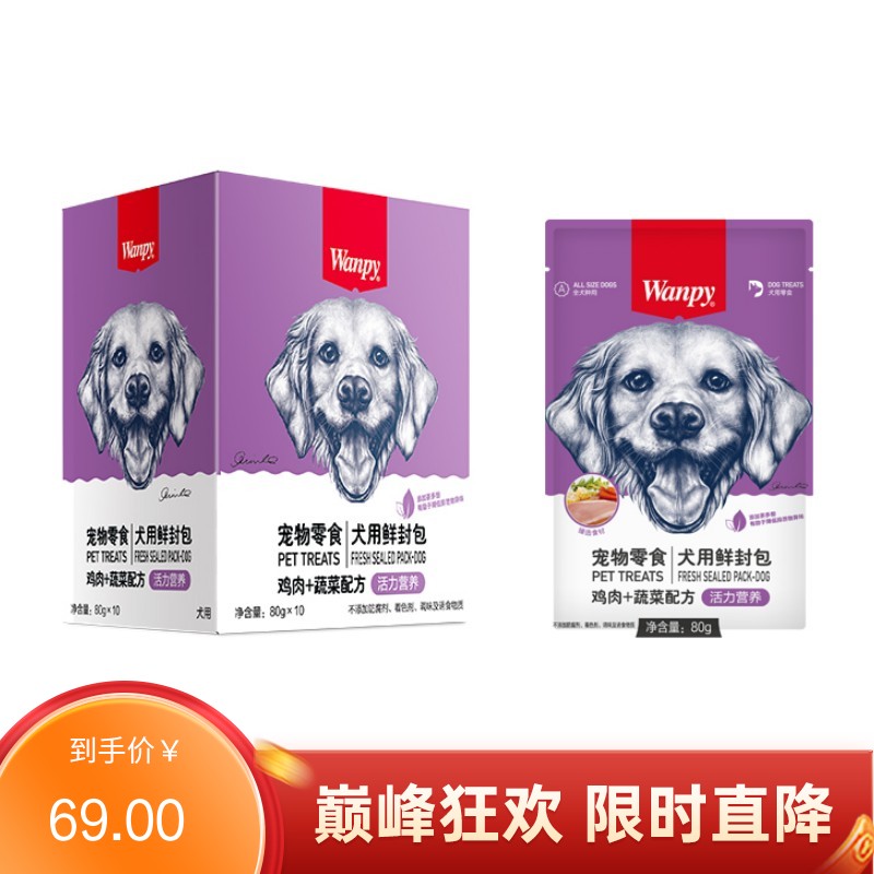 【30包】Wanpy顽皮 犬用（活力营养） 鸡肉+蔬菜筋鲜封包 80g/包