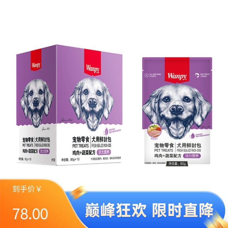 【30包】Wanpy顽皮 犬用（活力营养） 鸡肉+蔬菜筋鲜封包 80g/包