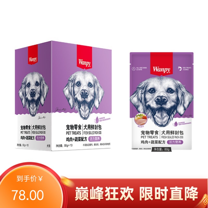 【30包】Wanpy顽皮 犬用（活力营养） 鸡肉+蔬菜筋鲜封包 80g/包
