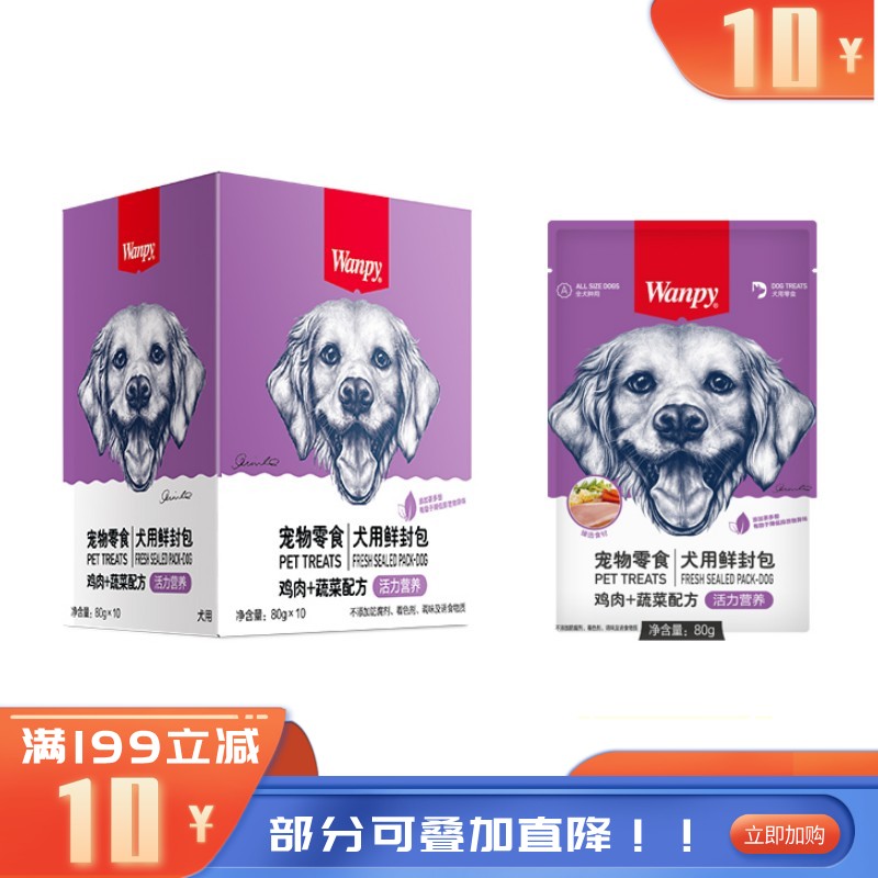 【30包】Wanpy顽皮 犬用（活力营养） 鸡肉+蔬菜筋鲜封包 80g/包