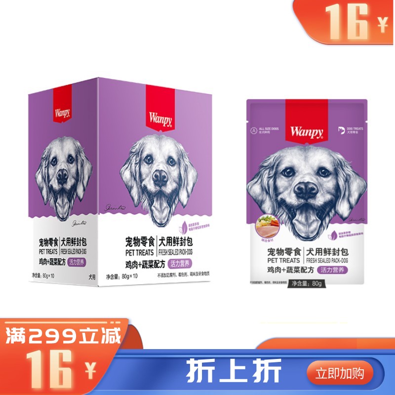 【30包】Wanpy顽皮 犬用（活力营养） 鸡肉+蔬菜筋鲜封包 80g/包