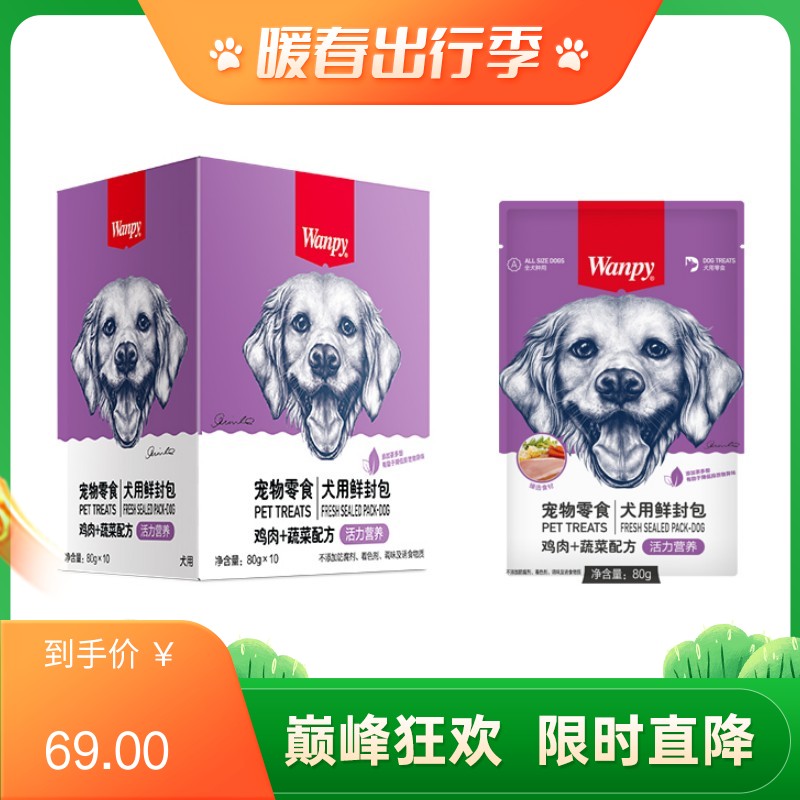 【30包】Wanpy顽皮 犬用（活力营养） 鸡肉+蔬菜筋鲜封包 80g/包