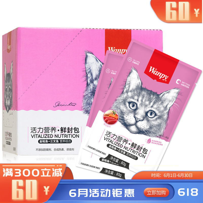 【10包】Wanpy顽皮猫用（活力营养） 三文鱼+金枪鱼鲜封包 80g/袋