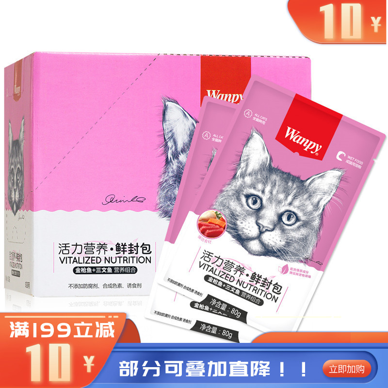 【10包】Wanpy顽皮猫用（活力营养） 三文鱼+金枪鱼鲜封包 80g/袋