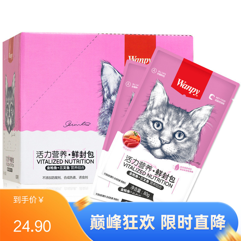 【10包】Wanpy顽皮猫用（活力营养） 三文鱼+金枪鱼鲜封包 80g/袋
