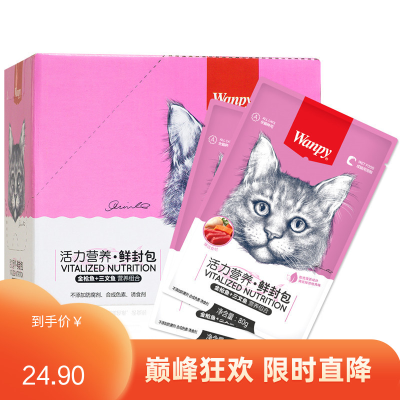 【10包】Wanpy顽皮猫用（活力营养） 三文鱼+金枪鱼鲜封包 80g/袋