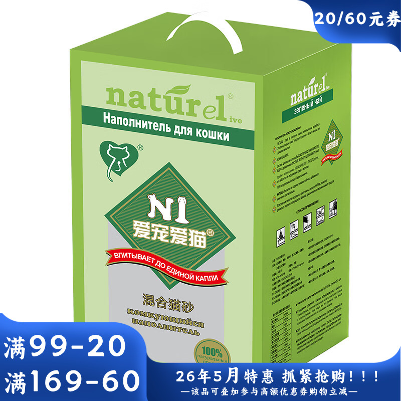 N1 混合猫砂 钠基矿土混合豆腐砂 17.5L（约6.5kg）