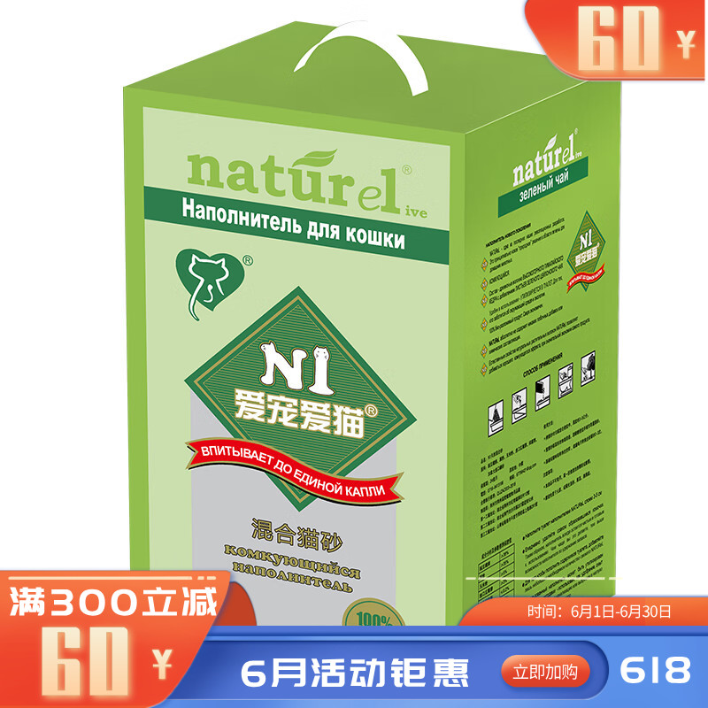N1 混合猫砂 钠基矿土混合豆腐砂 17.5L（约6.5kg）有效期至2026/8/19