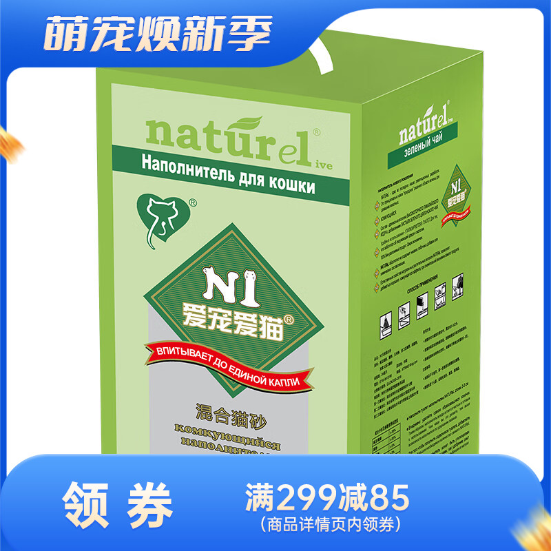 N1 混合猫砂 钠基矿土混合豆腐砂 17.5L（约6.5kg）