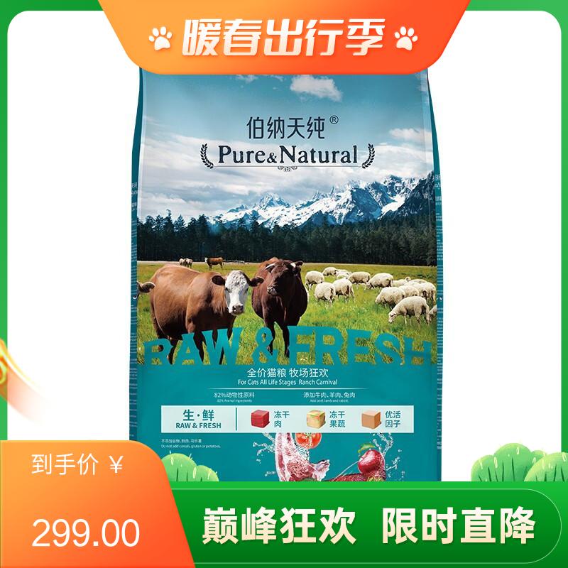 伯纳天纯 生·鲜系列  牧场狂欢 全价全期猫粮 7kg（有效期至2024/7/1）