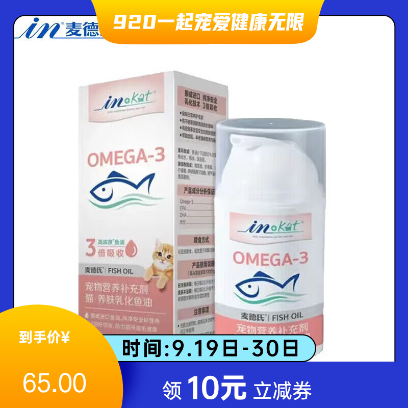 麦德氏 IN-KAT 猫用养肤乳化鱼油 55g