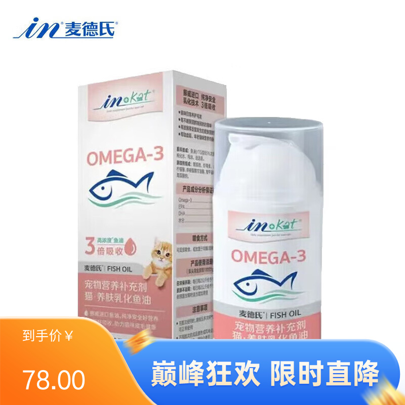 麦德氏 IN-KAT 猫用养肤乳化鱼油 55g