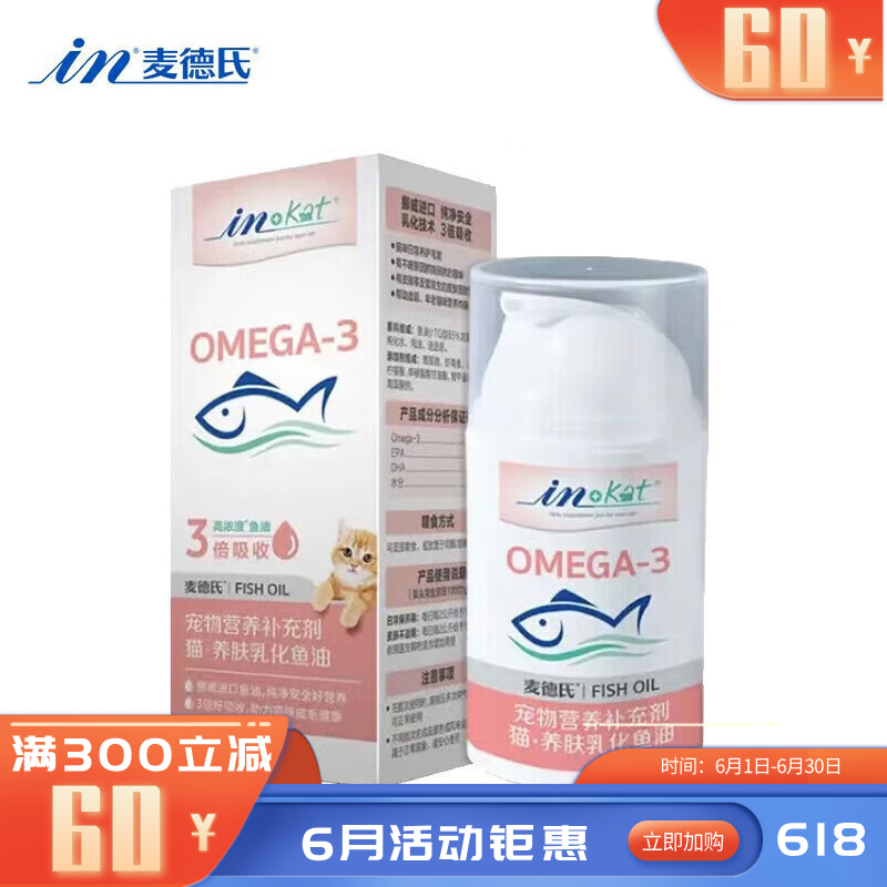 麦德氏 IN-KAT 猫用养肤乳化鱼油 55g