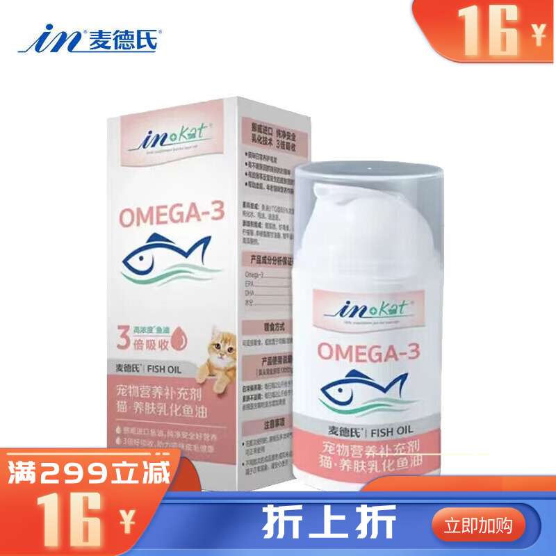 麦德氏 IN-KAT 猫用养肤乳化鱼油 55g