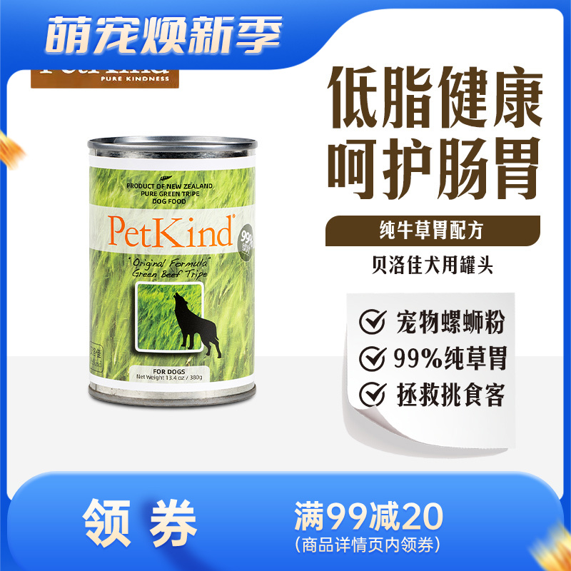 贝洛佳 牛肚配方宠物零食犬罐 380g