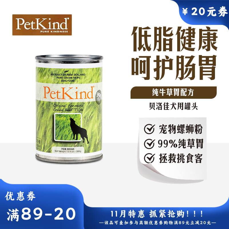 贝洛佳 牛肚配方宠物零食犬罐 380g