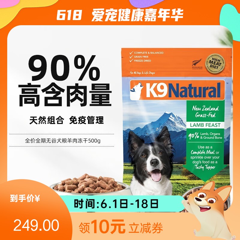 K9Natural 犬用羊肉冻干粮 500g