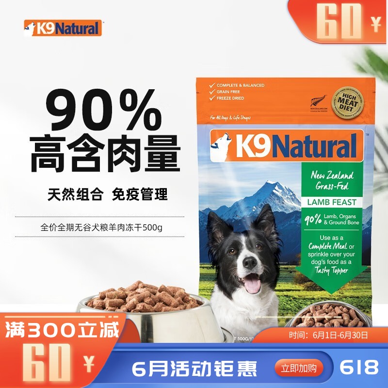 K9Natural 犬用羊肉冻干粮 500g