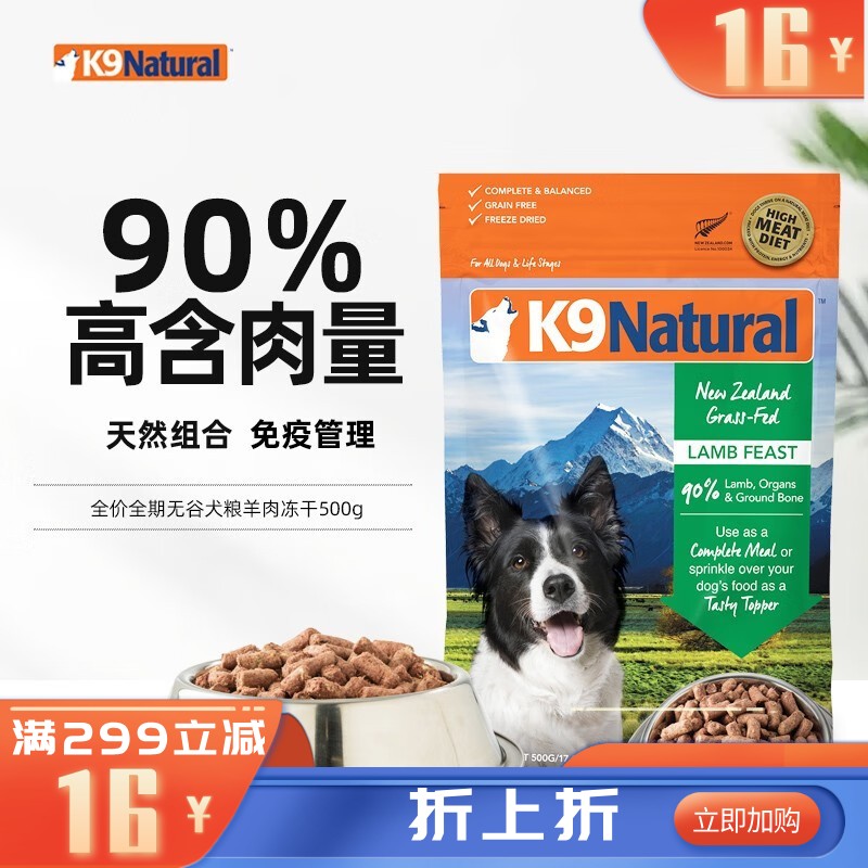 K9Natural 犬用羊肉冻干粮 500g