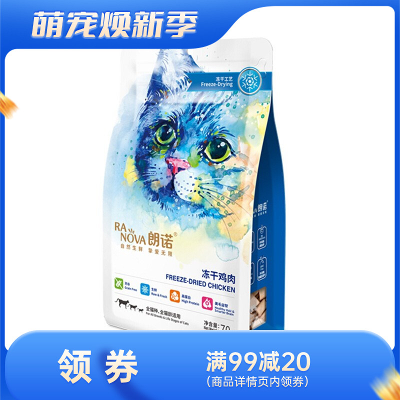 朗诺 猫用冻干零食 冻干鸡肉 70g