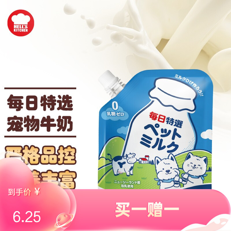 地狱厨房  每日特选宠物牛乳 200ml