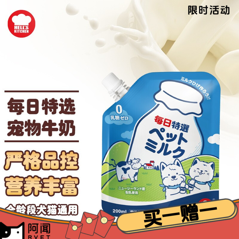 地狱厨房  每日特选宠物牛乳 200ml