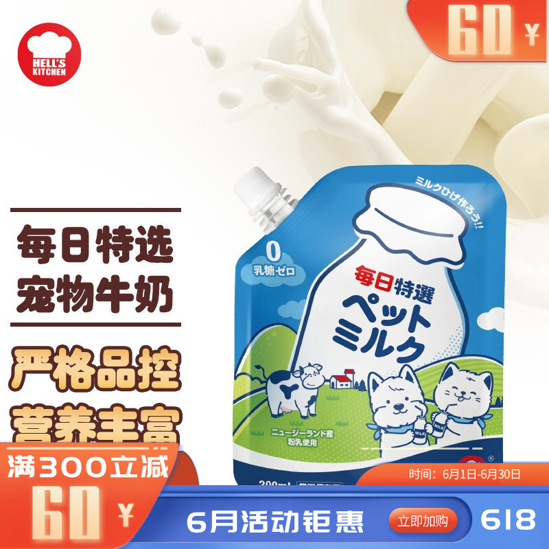 地狱厨房  每日特选宠物牛乳 200ml