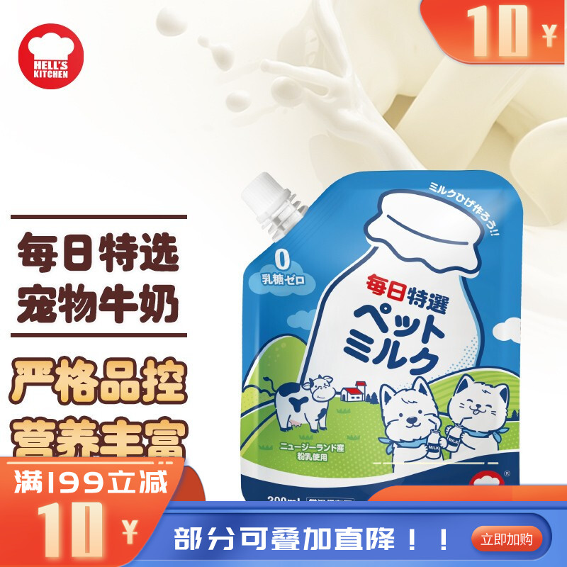 地狱厨房  每日特选宠物牛乳 200ml